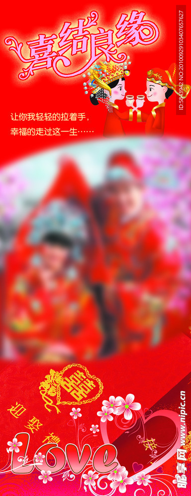 结婚展架