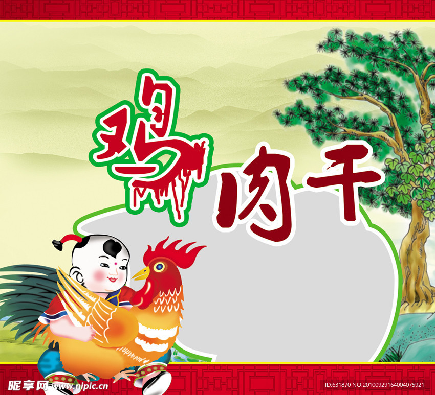 鸡肉干包装