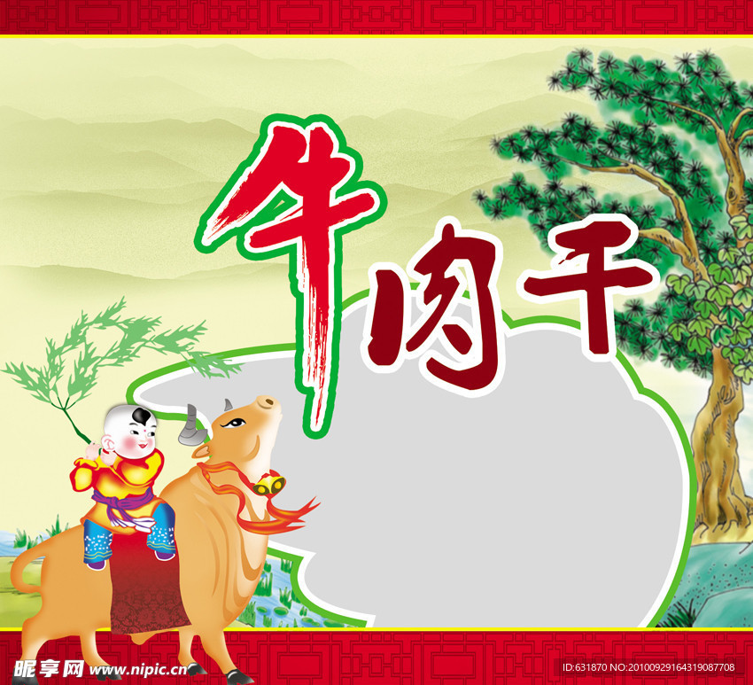 牛肉干包装