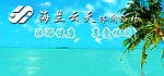 海兰云天 宣传单