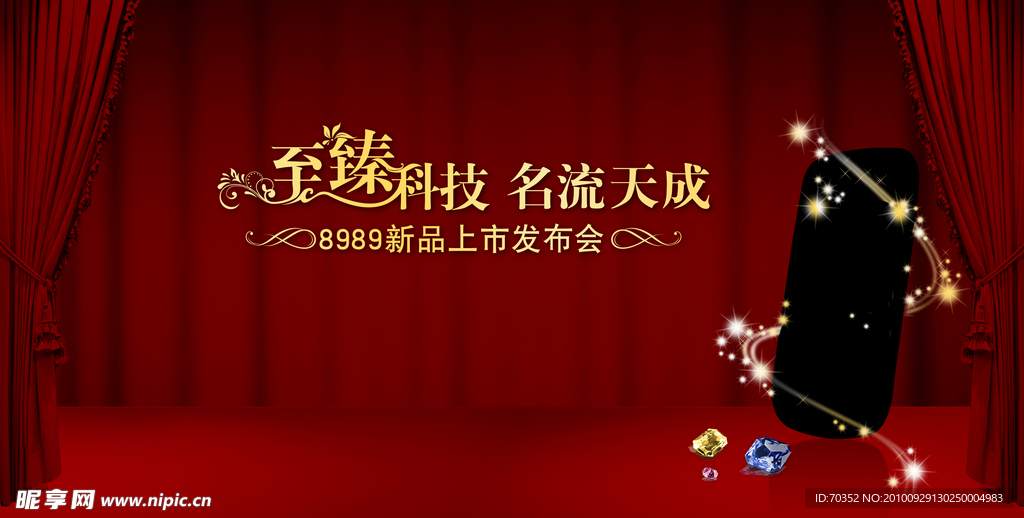 红色 发布会