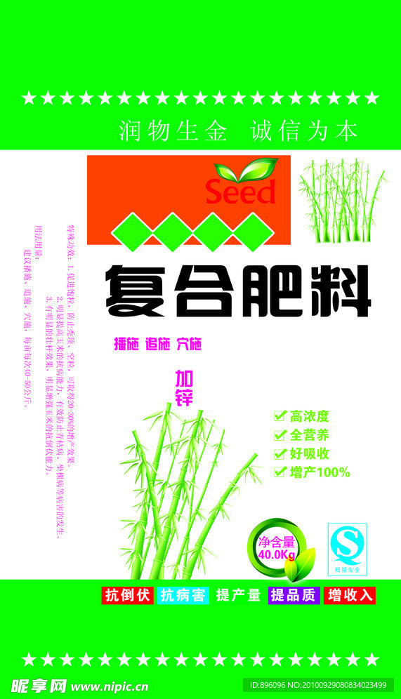 复合肥料包装