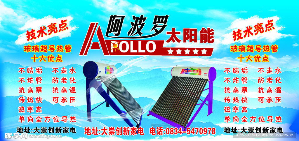 阿波罗太阳能
