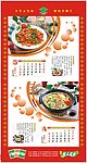 挂历设计
