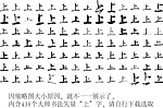 上 上字 毛笔字体书法