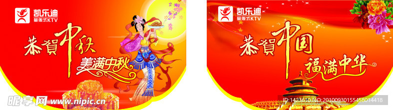 中秋国庆吊旗