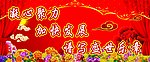 喜庆