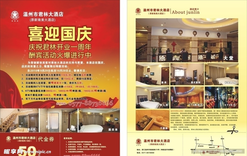 君林大酒店传单