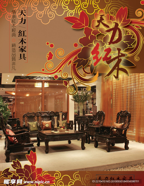 红木家具