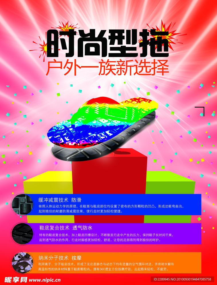 时尚 型 拖 拖鞋