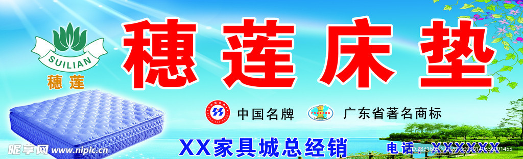 穗莲床垫