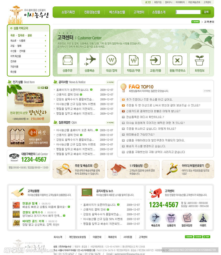 韩国网页模板 电子商务 时尚花纹 绿色