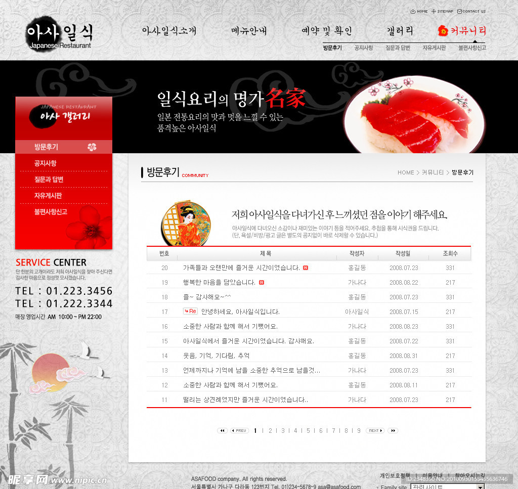 韩国网页模板