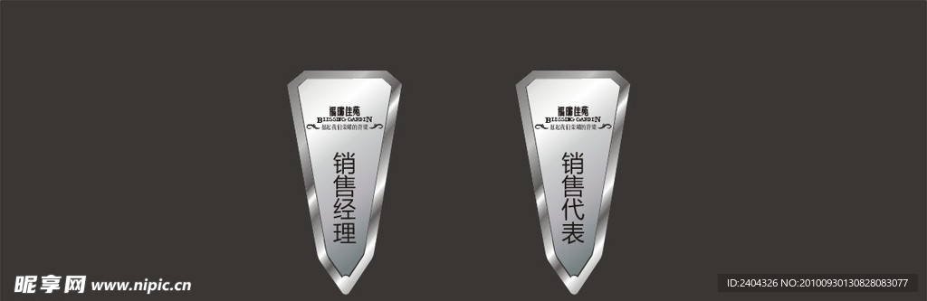 福瑞佳苑胸牌