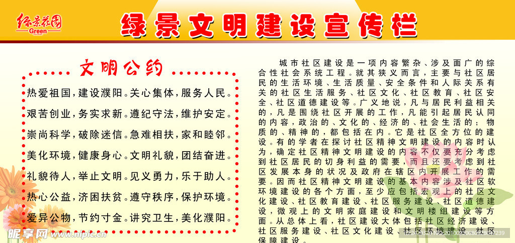 文明建设宣传栏