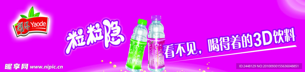 果汁宣传广告