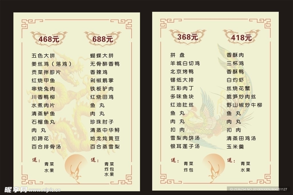 滨江大酒店菜单