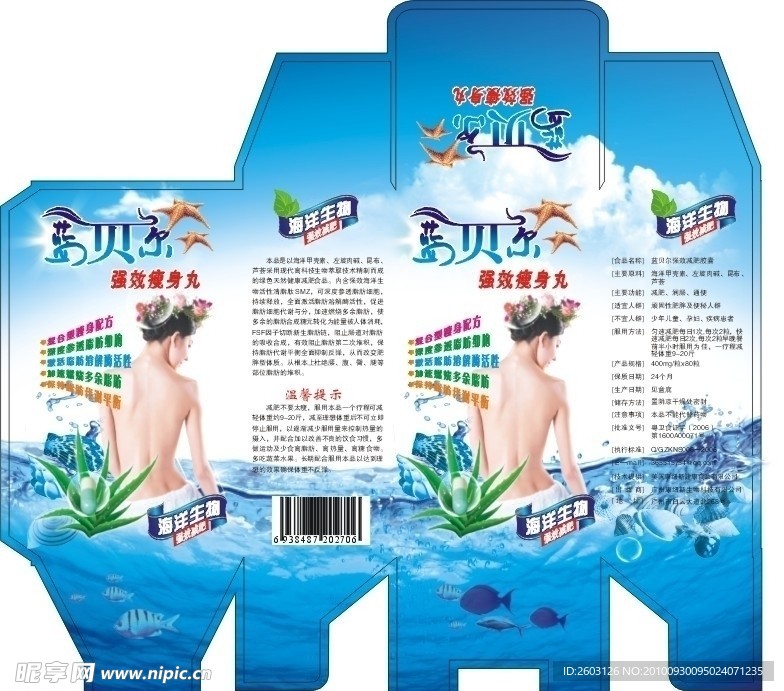 减肥包装盒