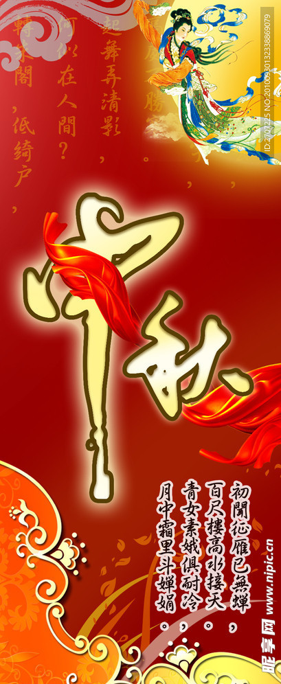 中秋