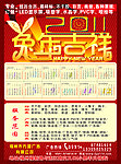 DM传单 2011 兔年