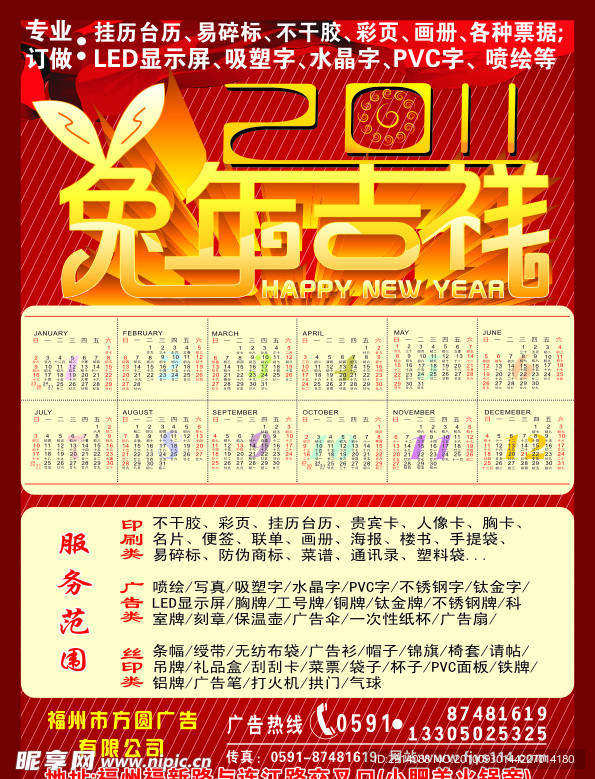 DM传单 2011 兔年