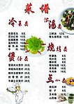 菜单 菜谱