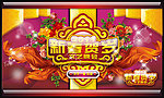 新年10
