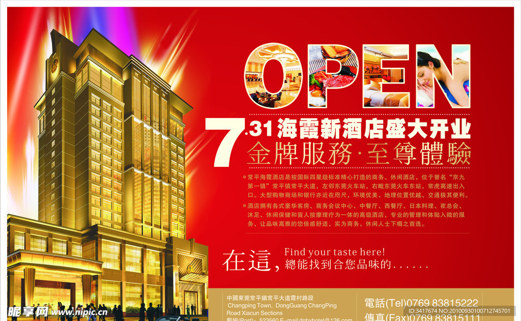 酒店盛大开业