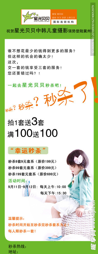 星光贝贝展架