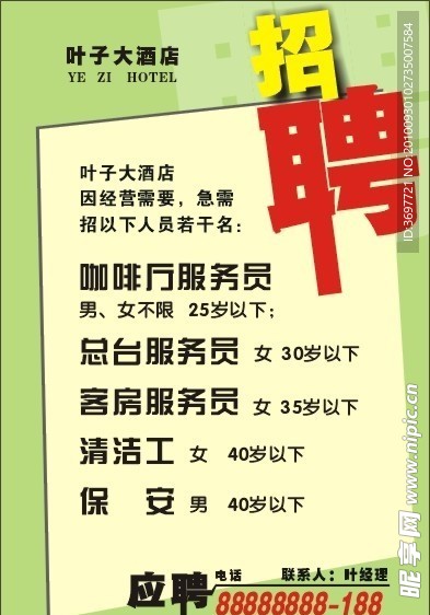 招聘