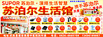苏泊尔电器生活馆