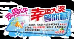 周年庆