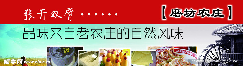 磨坊农庄