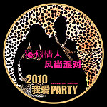猫科情人风尚派对 不干胶
