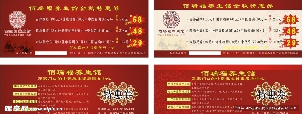 美容优惠券