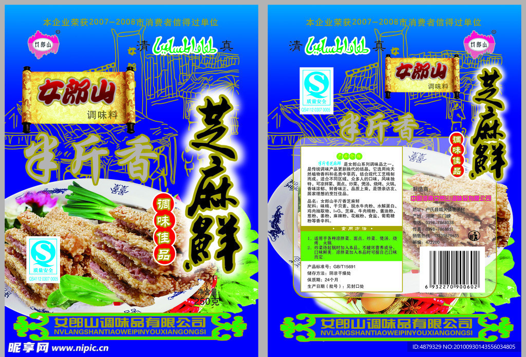 芝麻鲜调味料