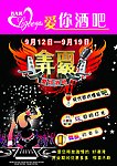 爱你酒吧