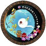 中秋晚会幕布