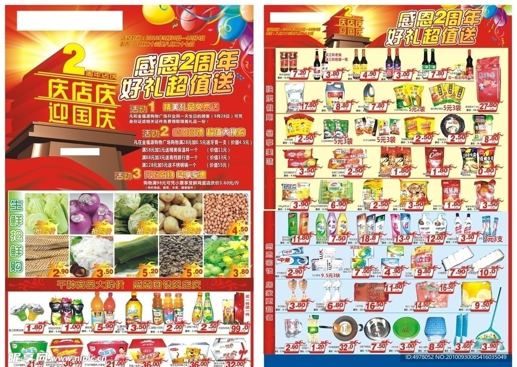 周年庆DM