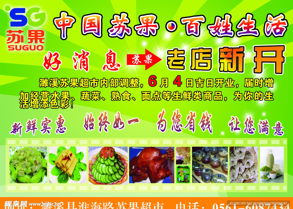 中国苏果百姓生活