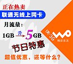 联通无线上网卡