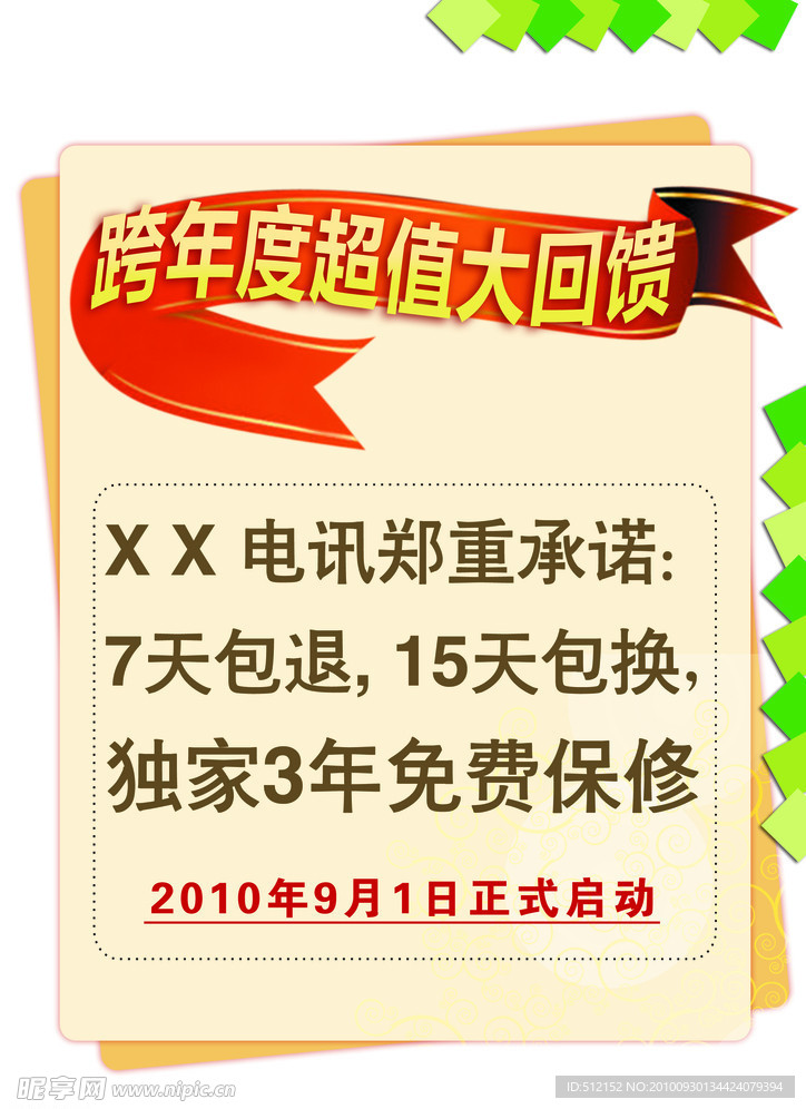 超值大回馈