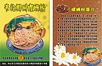 柳州螺蛳粉DM宣传单