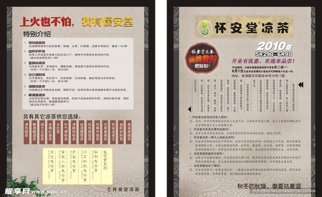 怀安堂