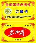 饭店订餐卡