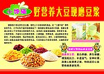 豆浆宣传单