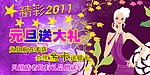 元旦