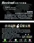 森诺韦尔地板名片