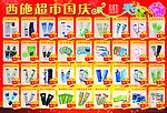 国庆宣传单