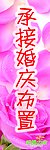 承接婚庆布置